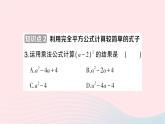 2023七年级数学下册第2章整式的乘法2.2乘法公式2.2.2完全平方公式第1课时完全平方公式作业课件新版湘教版