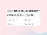2023七年级数学下册第2章整式的乘法2.2乘法公式2.2.2完全平方公式第1课时完全平方公式作业课件新版湘教版