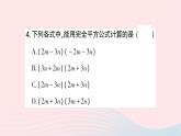 2023七年级数学下册第2章整式的乘法2.2乘法公式2.2.2完全平方公式第1课时完全平方公式作业课件新版湘教版