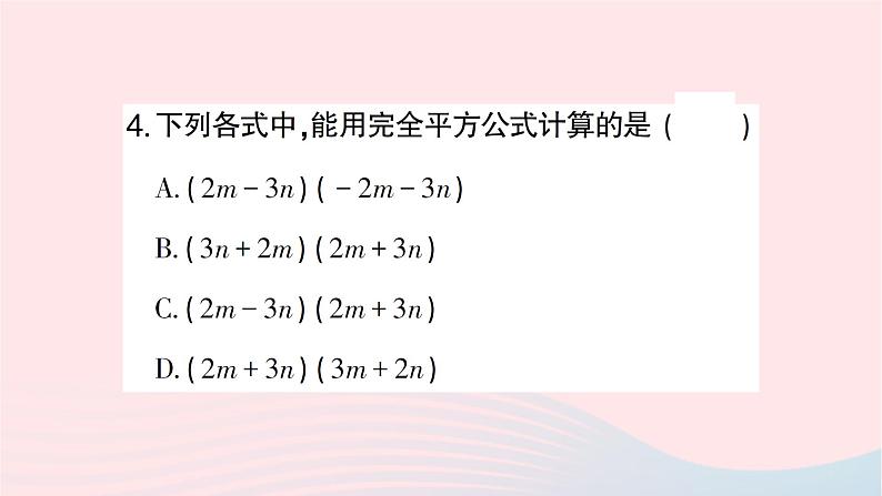 2023七年级数学下册第2章整式的乘法2.2乘法公式2.2.2完全平方公式第1课时完全平方公式作业课件新版湘教版05