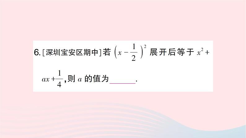 2023七年级数学下册第2章整式的乘法2.2乘法公式2.2.2完全平方公式第1课时完全平方公式作业课件新版湘教版07