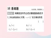 2023七年级数学下册第2章整式的乘法2.2乘法公式2.2.2完全平方公式第2课时利用完全平方公式进行计算作业课件新版湘教版