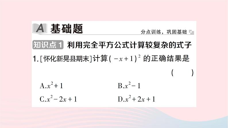 2023七年级数学下册第2章整式的乘法2.2乘法公式2.2.2完全平方公式第2课时利用完全平方公式进行计算作业课件新版湘教版02