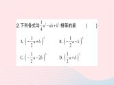 2023七年级数学下册第2章整式的乘法2.2乘法公式2.2.2完全平方公式第2课时利用完全平方公式进行计算作业课件新版湘教版