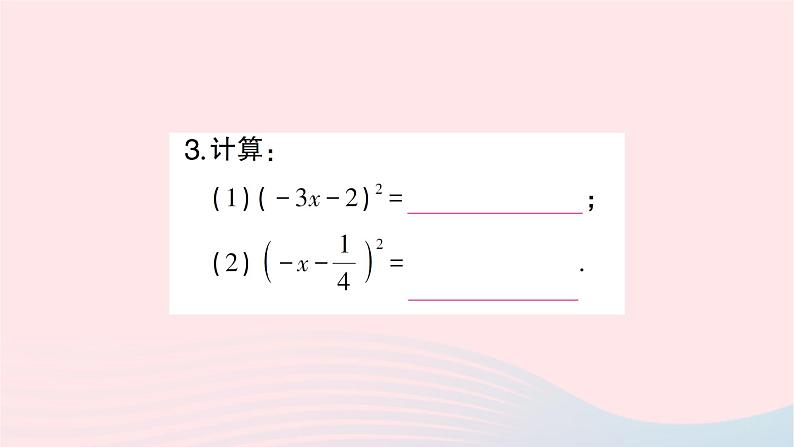 2023七年级数学下册第2章整式的乘法2.2乘法公式2.2.2完全平方公式第2课时利用完全平方公式进行计算作业课件新版湘教版04