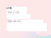 2023七年级数学下册第2章整式的乘法2.2乘法公式2.2.2完全平方公式第2课时利用完全平方公式进行计算作业课件新版湘教版