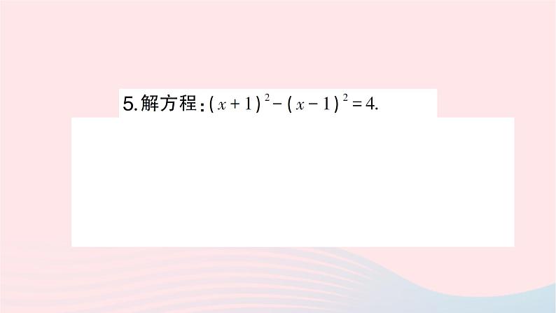 2023七年级数学下册第2章整式的乘法2.2乘法公式2.2.2完全平方公式第2课时利用完全平方公式进行计算作业课件新版湘教版07