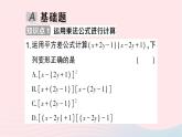 2023七年級(jí)數(shù)學(xué)下冊(cè)第2章整式的乘法2.2乘法公式2.2.3運(yùn)用乘法公式進(jìn)行計(jì)算作業(yè)課件新版湘教版