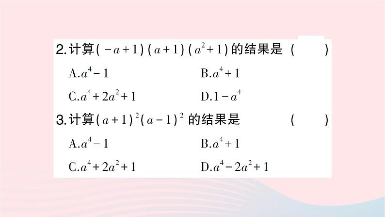 2023七年级数学下册第2章整式的乘法2.2乘法公式2.2.3运用乘法公式进行计算作业课件新版湘教版03