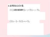 2023七年级数学下册第2章整式的乘法2.2乘法公式2.2.3运用乘法公式进行计算作业课件新版湘教版