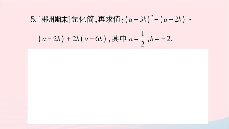 2023七年级数学下册第2章整式的乘法2.2乘法公式2.2.3运用乘法公式进行计算作业课件新版湘教版07