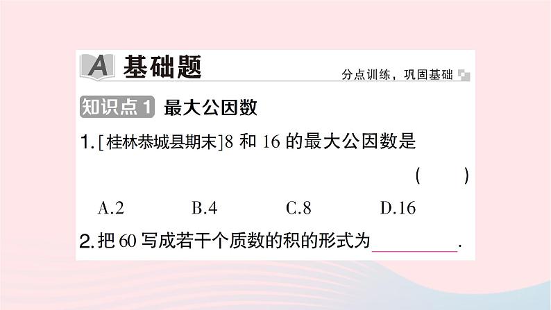 2023七年级数学下册第3章因式分解--3.1多项式的因式分解作业课件新版湘教版02