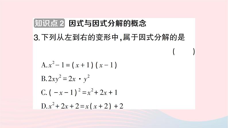 2023七年级数学下册第3章因式分解--3.1多项式的因式分解作业课件新版湘教版03