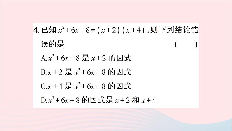 2023七年级数学下册第3章因式分解--3.1多项式的因式分解作业课件新版湘教版04