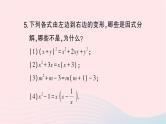 2023七年级数学下册第3章因式分解--3.1多项式的因式分解作业课件新版湘教版