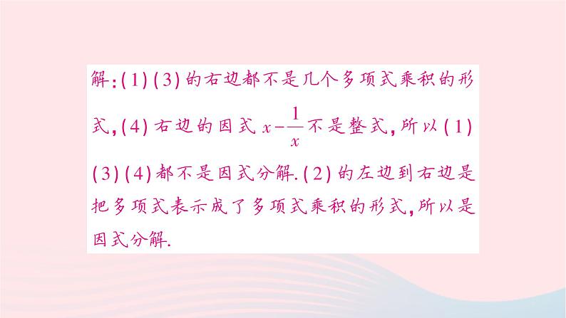 2023七年级数学下册第3章因式分解--3.1多项式的因式分解作业课件新版湘教版06