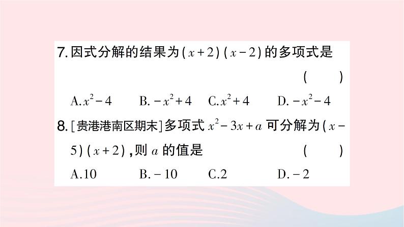 2023七年级数学下册第3章因式分解--3.1多项式的因式分解作业课件新版湘教版08