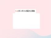 2023七年级数学下册第3章因式分解3.1多项式的因式分解作业课件新版湘教版