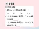 2023七年級數(shù)學下冊第3章因式分解3.2提公因式法第1課時公因式為單項式的提公因式法作業(yè)課件新版湘教版