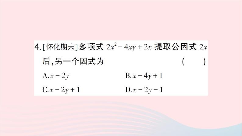 2023七年级数学下册第3章因式分解3.2提公因式法第1课时公因式为单项式的提公因式法作业课件新版湘教版04