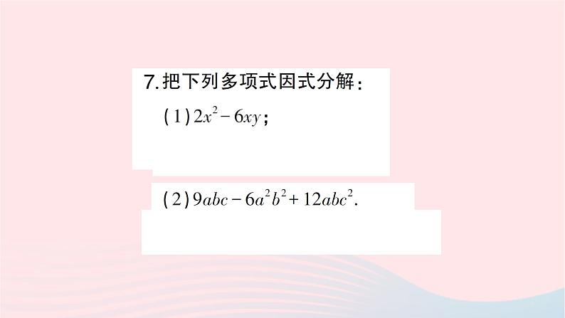 2023七年级数学下册第3章因式分解3.2提公因式法第1课时公因式为单项式的提公因式法作业课件新版湘教版06