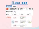 2023七年級數(shù)學下冊第3章因式分解3.2提公因式法第1課時公因式是單項式的提公因式法作業(yè)課件新版湘教版