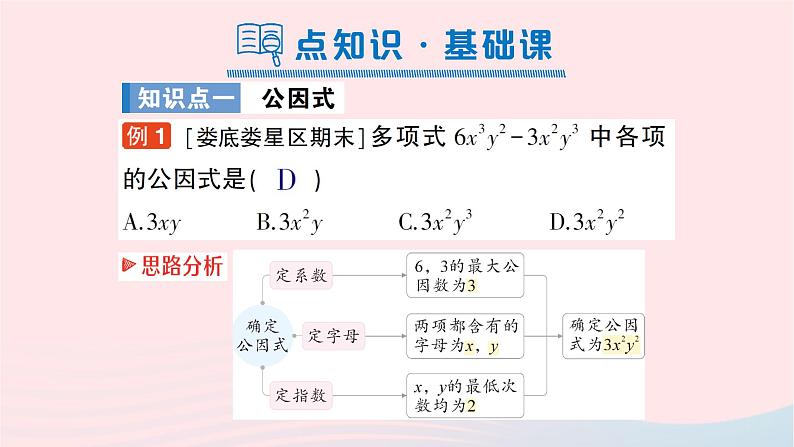 2023七年级数学下册第3章因式分解3.2提公因式法第1课时公因式是单项式的提公因式法作业课件新版湘教版第2页