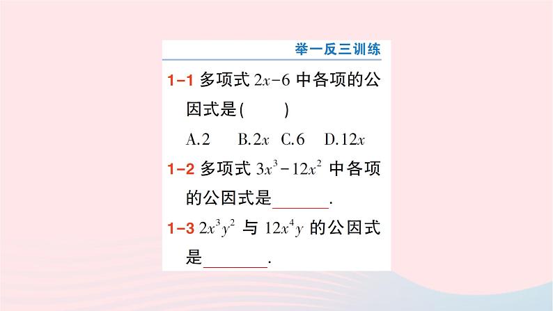 2023七年级数学下册第3章因式分解3.2提公因式法第1课时公因式是单项式的提公因式法作业课件新版湘教版第3页