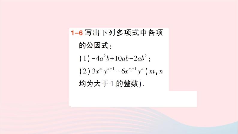 2023七年级数学下册第3章因式分解3.2提公因式法第1课时公因式是单项式的提公因式法作业课件新版湘教版第5页