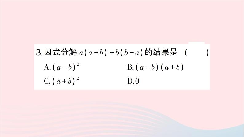 2023七年级数学下册第3章因式分解3.2提公因式法第2课时公因式为多项式的提公因式法作业课件新版湘教版04