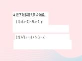 2023七年级数学下册第3章因式分解3.2提公因式法第2课时公因式为多项式的提公因式法作业课件新版湘教版