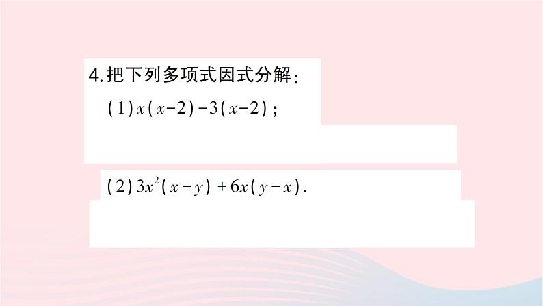 2023七年级数学下册第3章因式分解3.2提公因式法第2课时公因式为多项式的提公因式法作业课件新版湘教版05