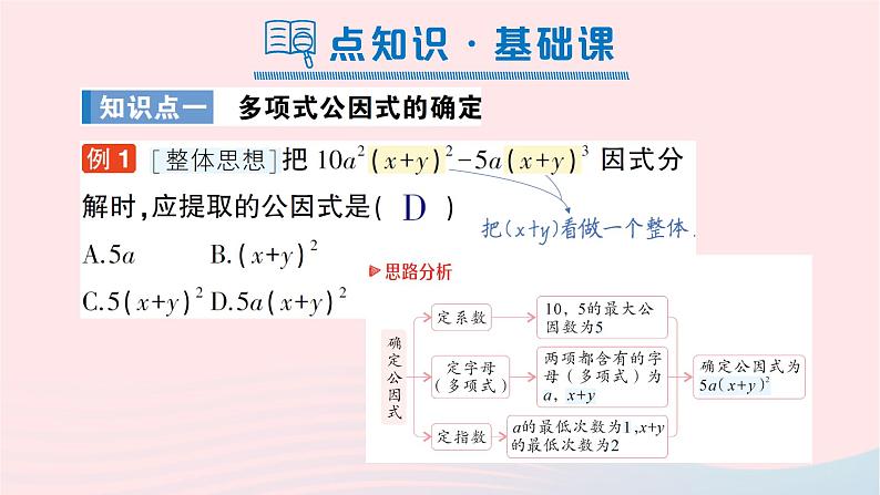 2023七年级数学下册第3章因式分解3.2提公因式法第2课时公因式是多项式的提公因式法作业课件新版湘教版第2页