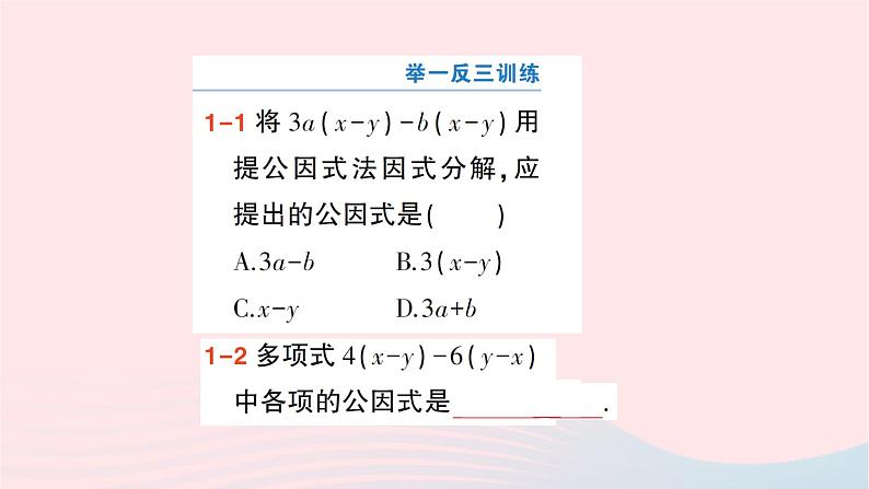 2023七年级数学下册第3章因式分解3.2提公因式法第2课时公因式是多项式的提公因式法作业课件新版湘教版第3页