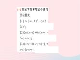 2023七年级数学下册第3章因式分解3.2提公因式法第2课时公因式是多项式的提公因式法作业课件新版湘教版