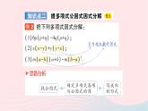 2023七年級數(shù)學下冊第3章因式分解3.2提公因式法第2課時公因式是多項式的提公因式法作業(yè)課件新版湘教版
