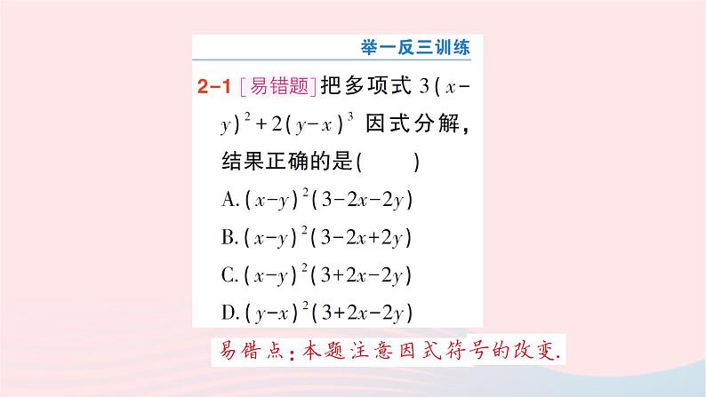 2023七年级数学下册第3章因式分解3.2提公因式法第2课时公因式是多项式的提公因式法作业课件新版湘教版第7页