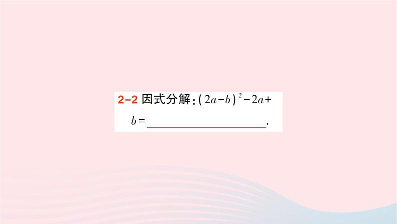 2023七年级数学下册第3章因式分解3.2提公因式法第2课时公因式是多项式的提公因式法作业课件新版湘教版第8页