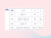 2023七年级数学下册第3章因式分解3.3公式法第1课时用平方差公式因式分解作业课件新版湘教版