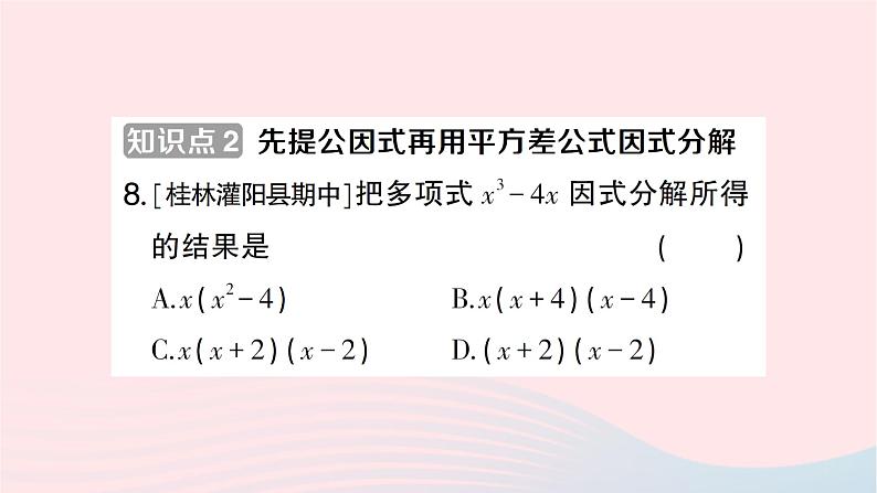 2023七年级数学下册第3章因式分解3.3公式法第1课时用平方差公式进行因式分解作业课件新版湘教版第6页