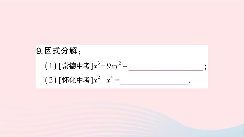 2023七年级数学下册第3章因式分解3.3公式法第1课时用平方差公式进行因式分解作业课件新版湘教版第7页