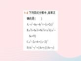 2023七年级数学下册第3章因式分解3.3公式法第2课时用完全平方公式因式分解作业课件新版湘教版