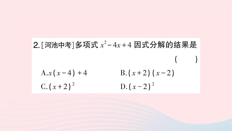 2023七年级数学下册第3章因式分解3.3公式法第2课时用完全平方公式进行因式分解作业课件新版湘教版第3页