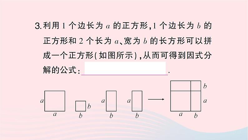 2023七年级数学下册第3章因式分解3.3公式法第2课时用完全平方公式进行因式分解作业课件新版湘教版第4页