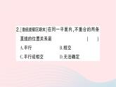 2023七年级数学下册第4章相交线与平行线--4.1平面上两条直线的位置关系4.1.1相交与平行作业课件新版湘教版