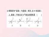 2023七年级数学下册第4章相交线与平行线--4.1平面上两条直线的位置关系4.1.1相交与平行作业课件新版湘教版