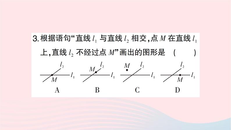 2023七年级数学下册第4章相交线与平行线--4.1平面上两条直线的位置关系4.1.1相交与平行作业课件新版湘教版04