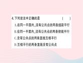 2023七年级数学下册第4章相交线与平行线--4.1平面上两条直线的位置关系4.1.1相交与平行作业课件新版湘教版