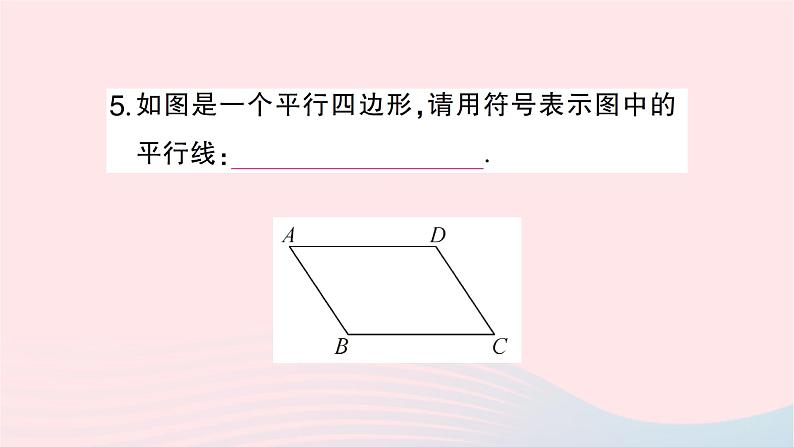 2023七年级数学下册第4章相交线与平行线--4.1平面上两条直线的位置关系4.1.1相交与平行作业课件新版湘教版06
