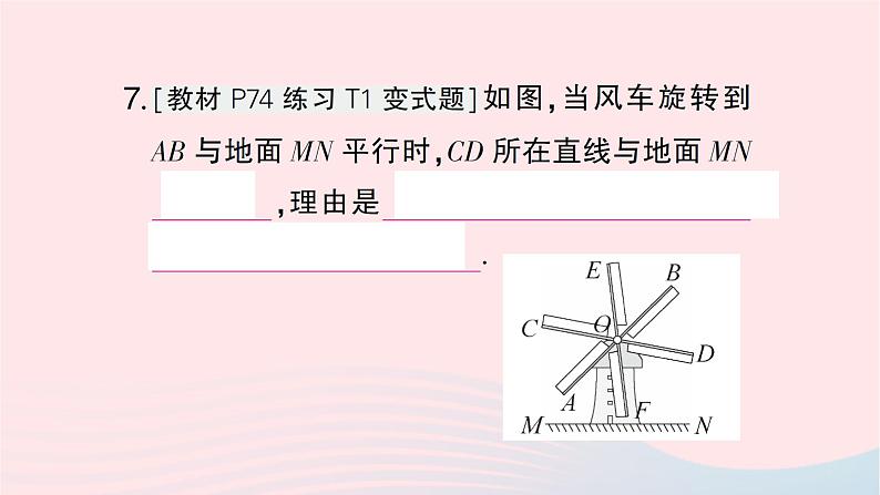 2023七年级数学下册第4章相交线与平行线--4.1平面上两条直线的位置关系4.1.1相交与平行作业课件新版湘教版08